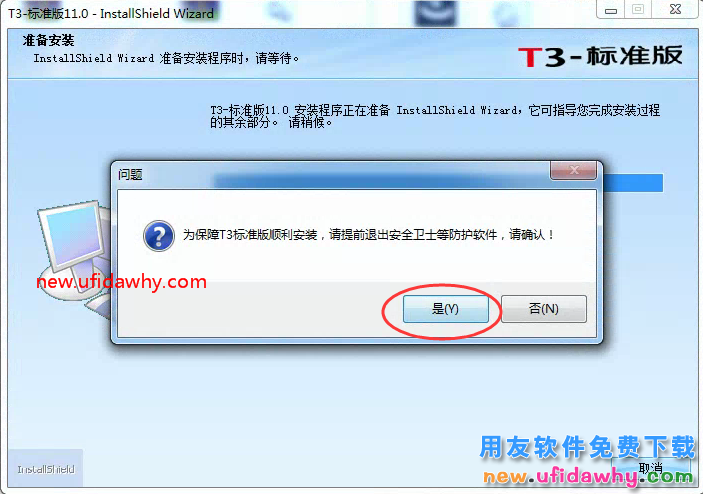 怎么安装用友T3财务软件V11.0标准版图文教程（SQL2005+T3） 用友T3 第24张