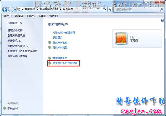 windows 7操作系统关闭UAC控制操作步骤第二步图示