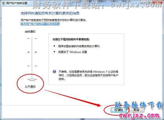 windows 7操作系统关闭UAC控制操作步骤第三步图示