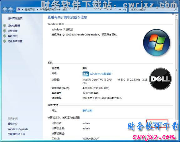 windows 7操作系统修改计算机名第一步图示