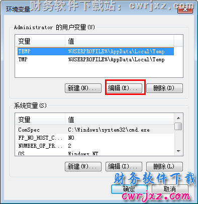 windows 7操作系统修改环境变量第四步操作图示