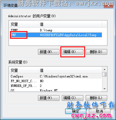 windows 7操作系统修改环境变量第六步操作图示