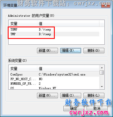 windows 7操作系统修改环境变量第七步操作图示