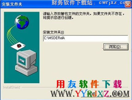 windows 7操作系统安装msde2000数据库第二步图示